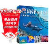 DK儿童海洋百科全书 精装正版 探索神秘的海洋世界 小学生科普百科书籍 6-12岁鲨鱼鲸鱼海底生物大全 蓝色海洋科普绘本