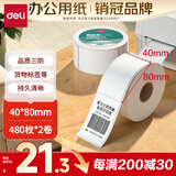 得力（deli）40*80mm 480张*2卷 珊瑚海三防热敏标签纸 服饰食品不干胶打印纸 12010【适配3寸标签机720C等】