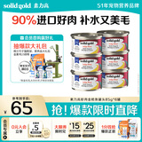 素力高（SolidGold）进口主食级猫罐头湿粮成猫幼猫 虾肉金枪鱼 高肉量美毛补水 85g*6