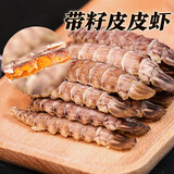 渔大叔 即食母皮皮虾肉带籽虾爬子约4-6只高蛋白高钙休闲零食特产48g