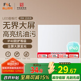 FSL佛山照明厨房灯扣板灯吸顶平板灯面板灯集成吊顶灯300*300白光18W