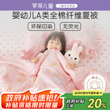 罗莱儿童婴儿A类可机洗纯棉空调被儿童夏凉被幼儿园夏被小被子120*150cm
