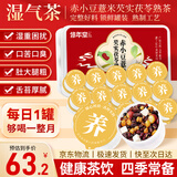 修年堂 赤小豆薏米芡实茯苓熟茶570g 调理舌苔白湿气厚黄芽汤养生茶