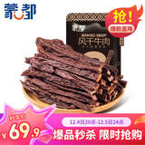 蒙都 超干粗条牛肉干 原味200g 约九成风干 零食 肉干肉脯 清真