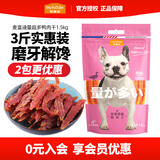 麦富迪狗零食麦富迪量超多鸡肉干鸭肉干幼成犬金毛通用型训犬宠物零食 量超多-鸭肉干1.5kg