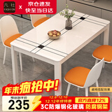 凡社餐桌家用 客厅餐桌小户型 4-6人吃饭桌子 钢化玻璃餐厅桌现代简约