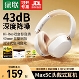 绿联HiTune Max5c/Max6 双金标认证头戴式蓝牙耳机 自适应降噪蓝牙5.4 3D空间音效无线耳机 长时间续航 【头戴式】金标音质/Max5c 白色 空间音效【京配】