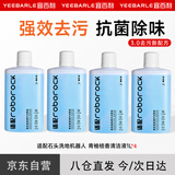 宜百利 适配石头扫地机器人清洁剂G20/G10/G10S/U10/P10地面清洁液 【4瓶共4L】清柚桔香3788