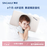 赛诺（SINOMAX）心悦小童调节枕慢回弹记忆儿童枕头双层调节枕芯保护枕 心悦小童枕（彩盒包装） 单只