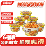 渣渣灰南昌拌粉124g*6桶鲜辣风味桶装冲泡即食河粉懒人方便速食早餐夜宵