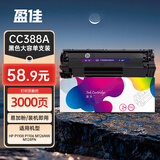 盈佳cc388a硒鼓大容量 适用于惠普m1136硒鼓 hp m126a硒鼓 p1108 p1007 p1008 m128fn 单支装 上机即用 网络版