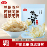 燕之坊 兰州甜百合干100g无熏硫 冰糖莲子桂圆 红枣羹食用直采南北干货