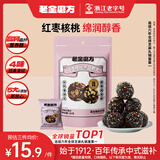老金磨方红枣核桃黑芝麻丸90g九蒸九晒滋补养生养发手工糕点即食健康零食