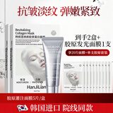 美姿底胶原蛋白灌注面膜抗皱紧致抗衰老补水美白淡斑圣诞节礼物女组合装