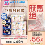 苏菲裸感S超熟睡超强吸收姨妈卫生巾日夜用11包68片京东自营官方旗舰