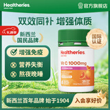 Healtheries贺寿利维生素C咀嚼片增强免疫力澳洲新西兰原装进口中老年成人 维生素C1000mg+紫锥菊 咀嚼片35片
