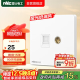 NVC雷士电工 开关插座 六类电脑电视插座 86型墙壁面板 N25奶油白