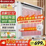 格力（GREE）取暖器电热膜电暖器节能加热遥控WIFI智能2500w大功率速热防烫低噪电暖器电热膜 NDYQ-X6025B