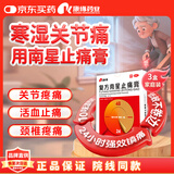 康缘 复方南星止痛膏6贴【3盒 】散寒除湿，活血化瘀。用于寒湿瘀阻所致的关节疼痛，肿胀，活动不利，遇寒加重