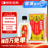 和兴白花油2号10ml 香港原装进口风油精万金油清凉油驱风油药油跌打损伤蚊虫叮咬止痒消炎止痛伤风鼻塞头晕头痛