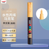 uni三菱POSCA丙烯马克笔（极细）粉橙色单支PC-1M画笔海报广告记号笔绘画手绘涂鸦笔画画水彩笔美育