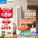 美的空调 2匹 酷省电Ultra 省电神机 超一级能效 客厅空调立式柜机  国家补贴 KFR-51LW/N8KS1-1U 