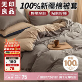 无印良品100%纯棉被套 全棉单人学生宿舍被罩单件 床上用品 150*200cm