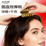 采药师牛角按摩梳子绿檀木经络刷头皮部按摩器腹部小肚子刮痧肩颈椎落枕