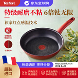 特福Tefal不粘锅平底锅 煎锅炒菜锅26cm 原装进口 G26205厨房热门