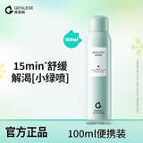 真丽斯（Genlese）真丽斯舒缓小绿喷2.0 补水喷雾保湿化妆水爽肤水护肤水湿敷易携带 喷雾100ml