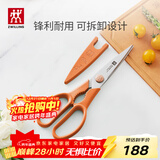 双立人（ZWILLING）厨房剪刀可拆卸配剪刀套NowS鸡骨剪专用剪骨刀辅食剪刀家用焦糖橘