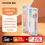 迈从（MCHOSE）K99 V2客制化机械键盘无线蓝牙有线三模结构全键热插拔电竞游戏办公笔记本ipad通用 K99 V2 天际橙-风信紫轴
