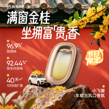网易严选车载出风口香氛小飞窗汽车香薰香水 车内除异味饰品摆件浓淡可调