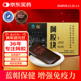 胶城 阿胶片31.25g 东阿原产驴皮阿胶块打粉熬阿胶糕增强免疫力送长辈