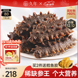 久年 4星级大连即食海参独立包装 冷冻辽刺参开袋即食 海鲜水产礼盒 500g 6-9头 袋装