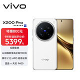 vivo X200 Pro 卫星通信版16GB+1TB 白月光 蔡司2亿APO超级长焦 蓝晶×天玑9400 6000mAh蓝海电池 手机