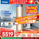海尔（Haier）【零冷水BE7R】空气能热水器200升家用电辅 一级能效热泵【国家补贴20%】自营上门安装（4~6人）