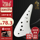 风雅陶笛12孔中音AC初学入门熏烧田园风十二孔陶笛学生成人通用0基础可学