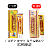 护必行原御夫王苗药湿毒清抑菌软膏乳膏成人男女士草本小乳膏15g 湿毒清百草霜4盒装