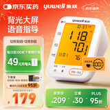 鱼跃（Yuwell）大屏语音电子血压计690F家用血压仪医用高精准血压测量仪器老人
