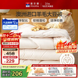 富安娜51%澳洲进口羊毛被子 抑菌冬季加厚被芯双人大豆被约8斤203*229cm