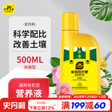史丹利家庭园艺有机营养液通用型蔬菜果树植物花肥料盆栽家用养花500ml