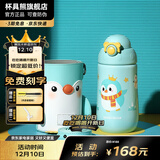 杯具熊（BEDDYBEAR）儿童水杯保温杯316不锈钢吸管直饮保温壶男女宝宝学生上学喝水杯 童趣摇摇保温杯-企鹅580ml