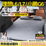 恩柏盛理想L6小鹏G6床垫L7汽车睡垫车载露营后备箱睡觉神器充气户外折叠