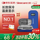 三诺（Sinocare）诺凡胰岛素冷藏盒便携式药品随身携带医用冰袋 长效保冷免充电