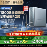 史密斯（A.O.SMITH）佳尼特蓝鲸净水机家用净水器厨房专用直饮机一体机厨下8年RO膜 1600G CR4200AE1 高水效 国家补贴