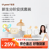 世喜新生分阶安抚套装安抚奶嘴小蘑菇牙胶曼哈顿手抓球磨牙棒