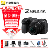 尼康Z30入门级 Vlog自拍旅游高清照相机 拍鸟 出游 高性价比 轻便 微单相机  Z30 16-50原封套机 入门套餐一【含UV滤镜+星光镜大礼包等】