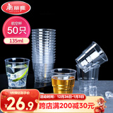 美丽雅 一次性杯子航空杯食品级塑料杯135ml*50只 加厚太空杯饮料杯茶杯