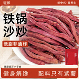 轻即低脂沙炒紫薯条无糖精添加红薯干地瓜番薯片肥脆片减零食食品150g